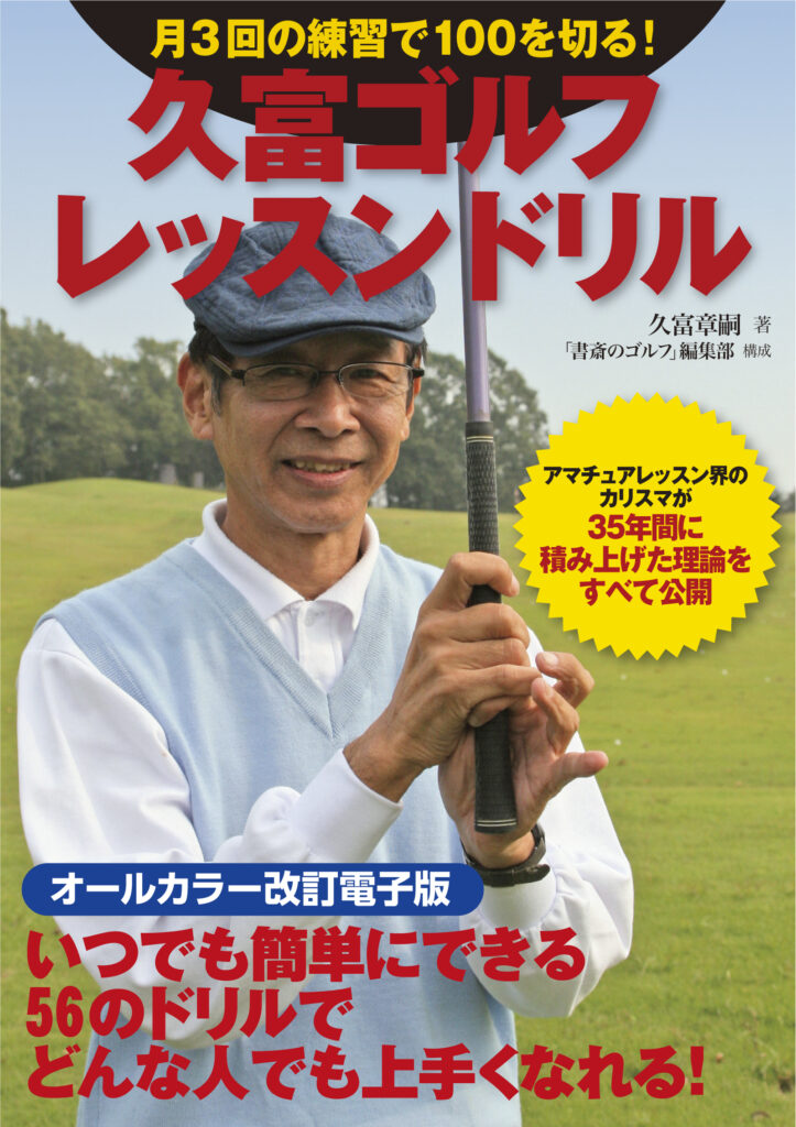 書斎のゴルフ | WEB創刊